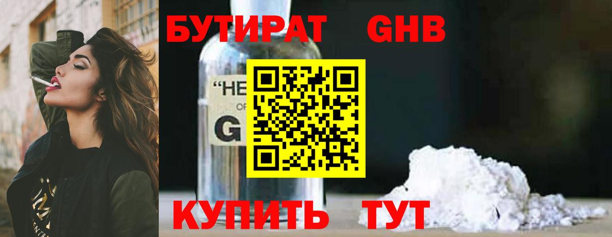 Буйнакск  Бутират жидкий экстази  Вход с VPN 