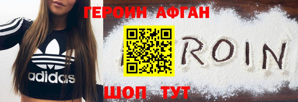 Героин Heroin  Вход с VPN  Буйнакск 