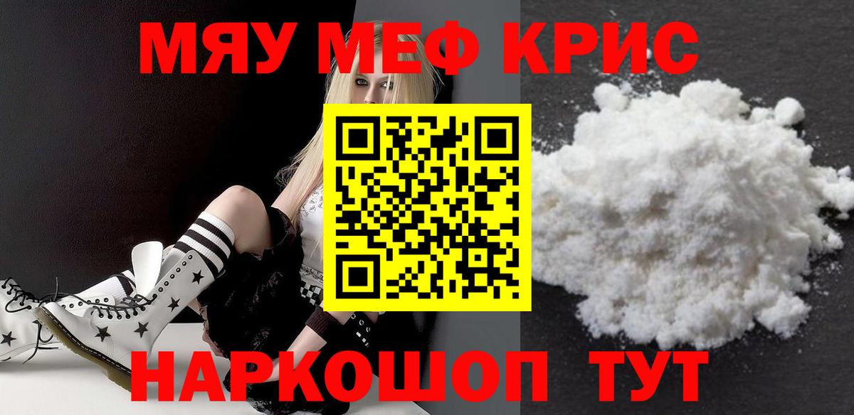 Меф мяу мяу кристаллы Буйнакск